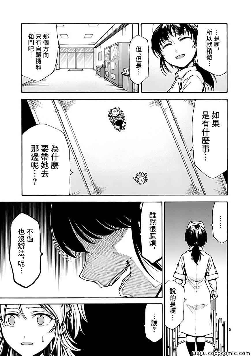 《吞噬人间》漫画最新章节第68话免费下拉式在线观看章节第【5】张图片