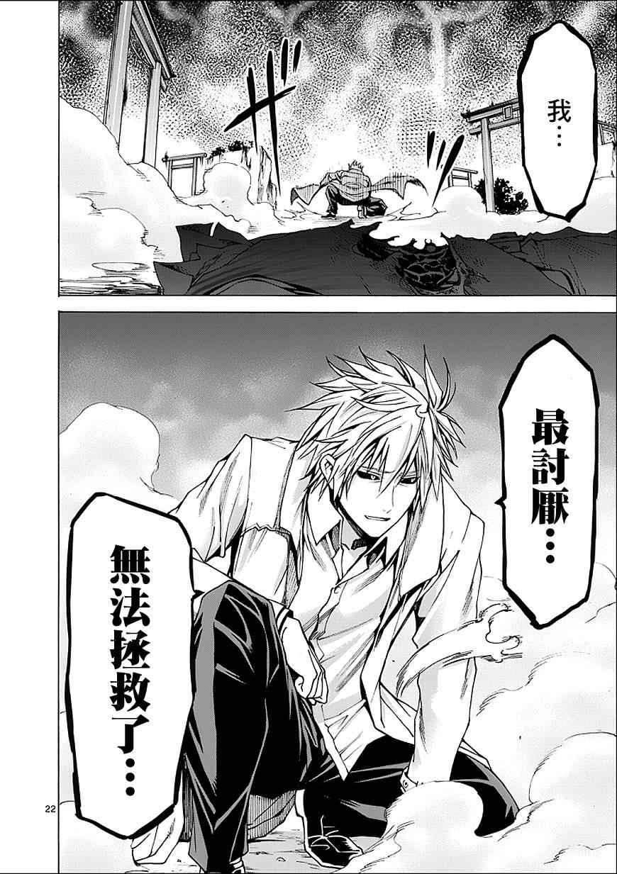 《吞噬人间》漫画最新章节第84话免费下拉式在线观看章节第【21】张图片