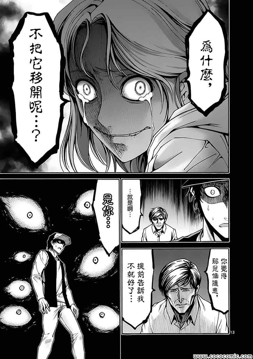 《吞噬人间》漫画最新章节第70话免费下拉式在线观看章节第【13】张图片