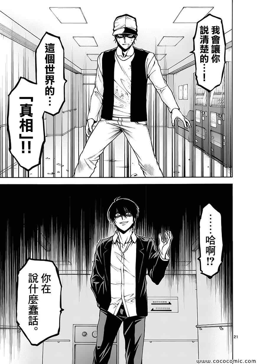 《吞噬人间》漫画最新章节第70话免费下拉式在线观看章节第【21】张图片