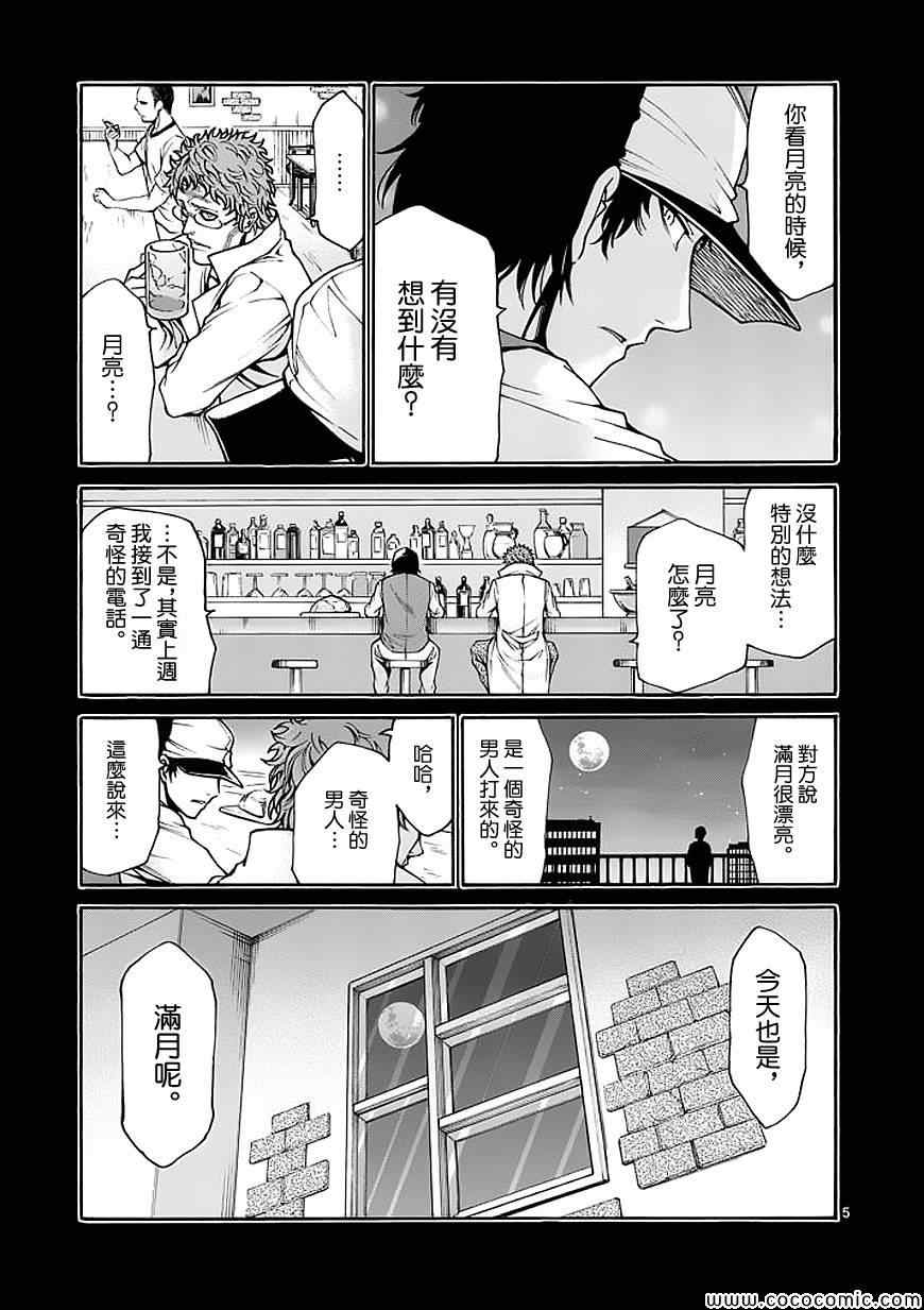 《吞噬人间》漫画最新章节第70话免费下拉式在线观看章节第【5】张图片