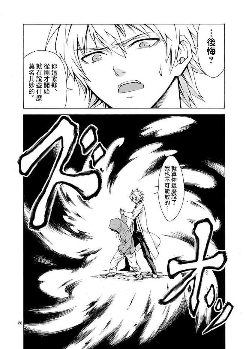 《吞噬人间》漫画最新章节第2话免费下拉式在线观看章节第【28】张图片