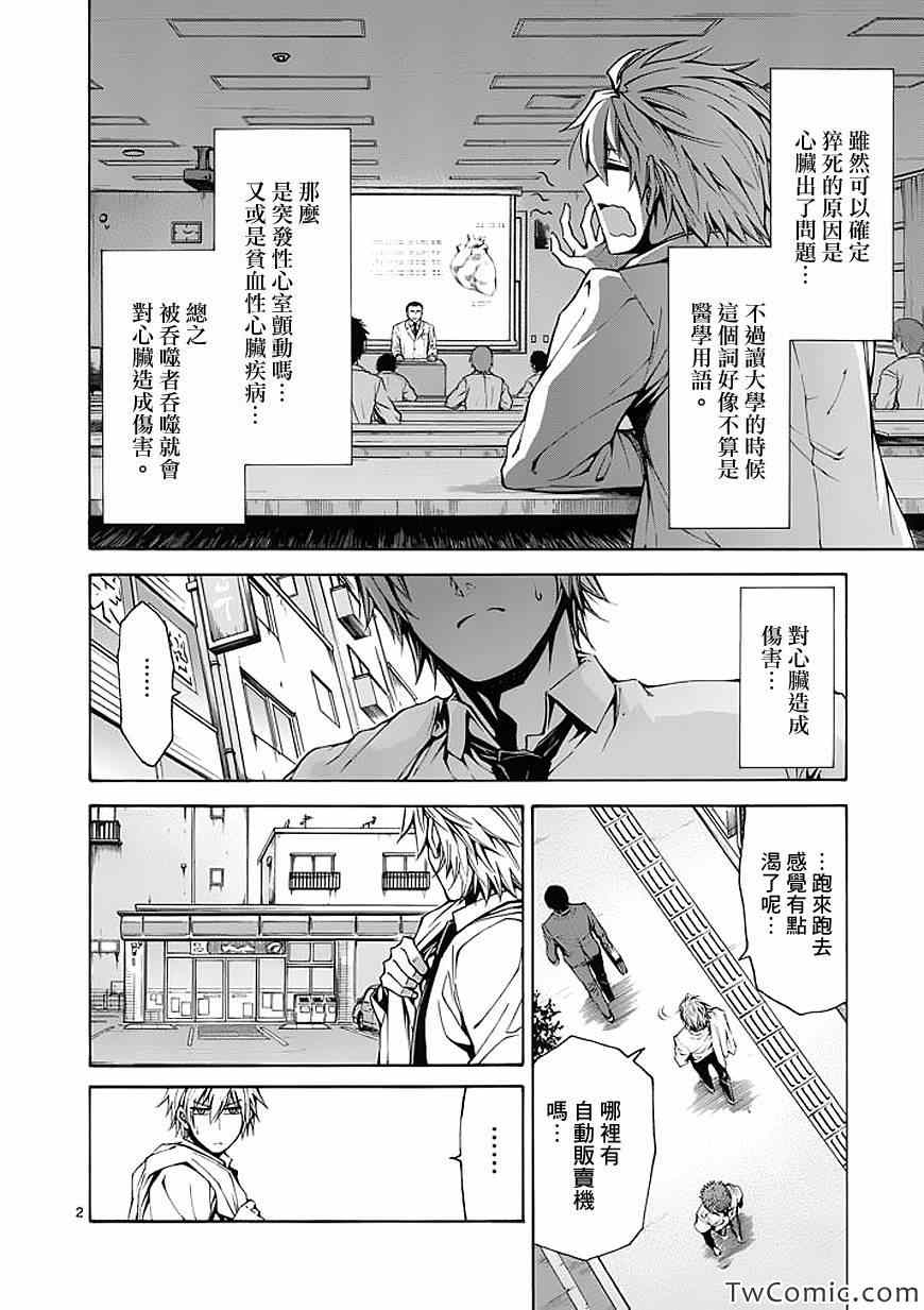 《吞噬人间》漫画最新章节第38话免费下拉式在线观看章节第【2】张图片