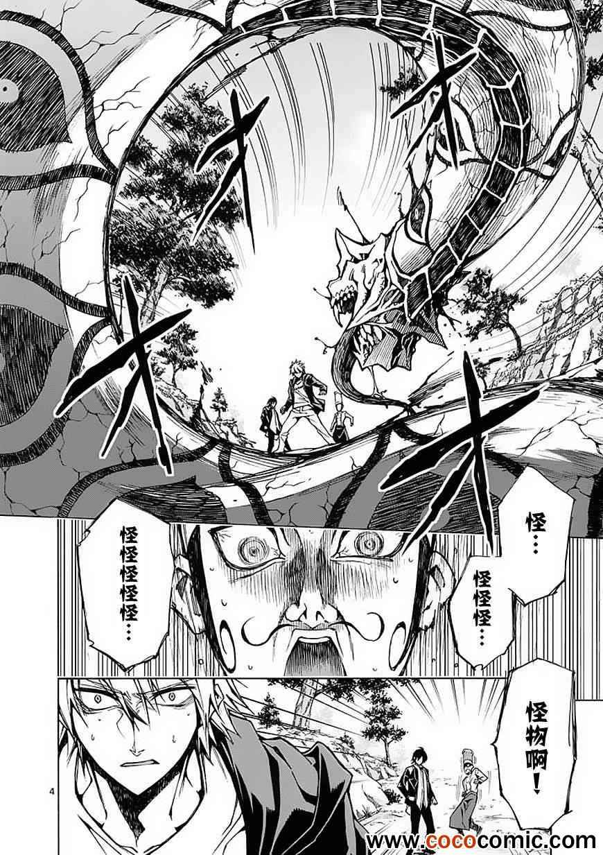 《吞噬人间》漫画最新章节第19话免费下拉式在线观看章节第【4】张图片