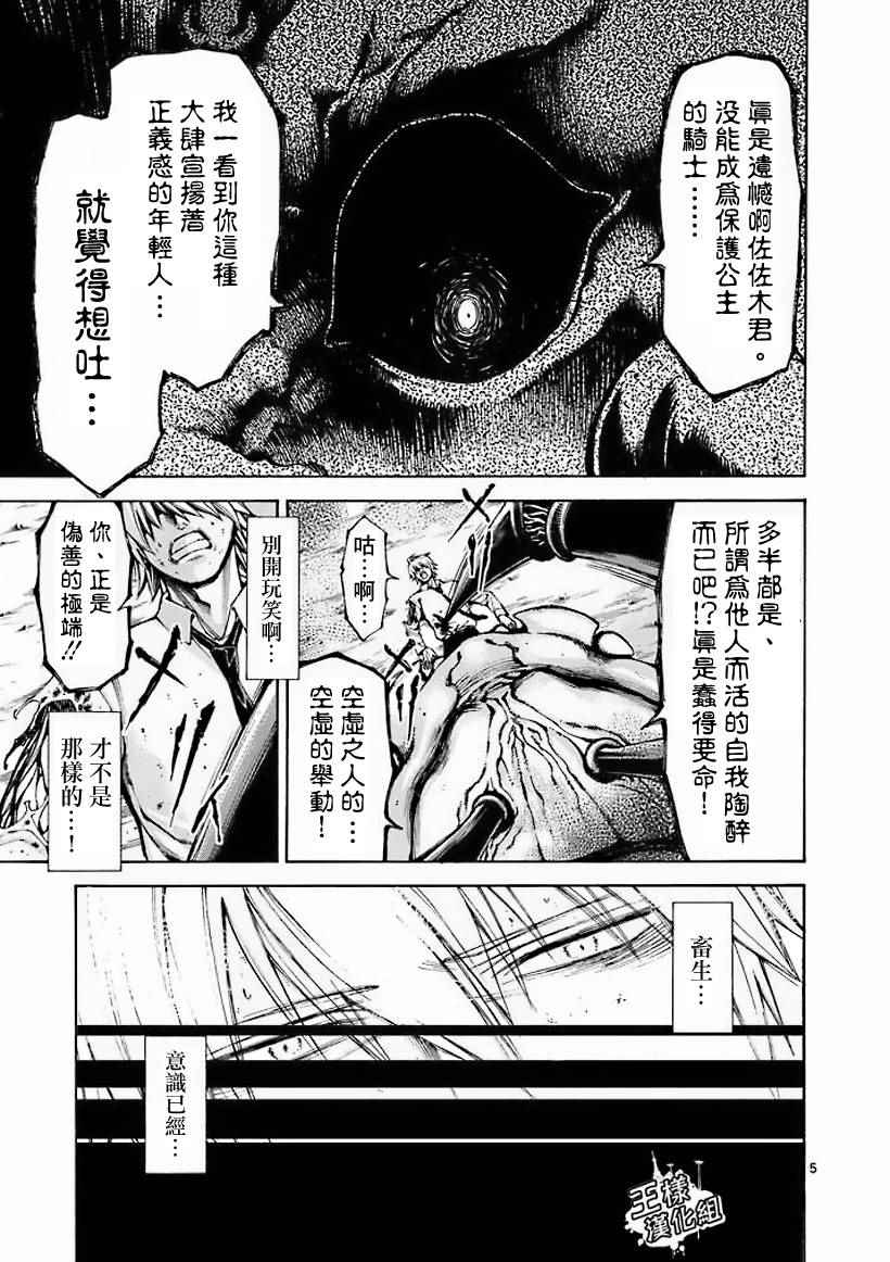 《吞噬人间》漫画最新章节第9话免费下拉式在线观看章节第【5】张图片