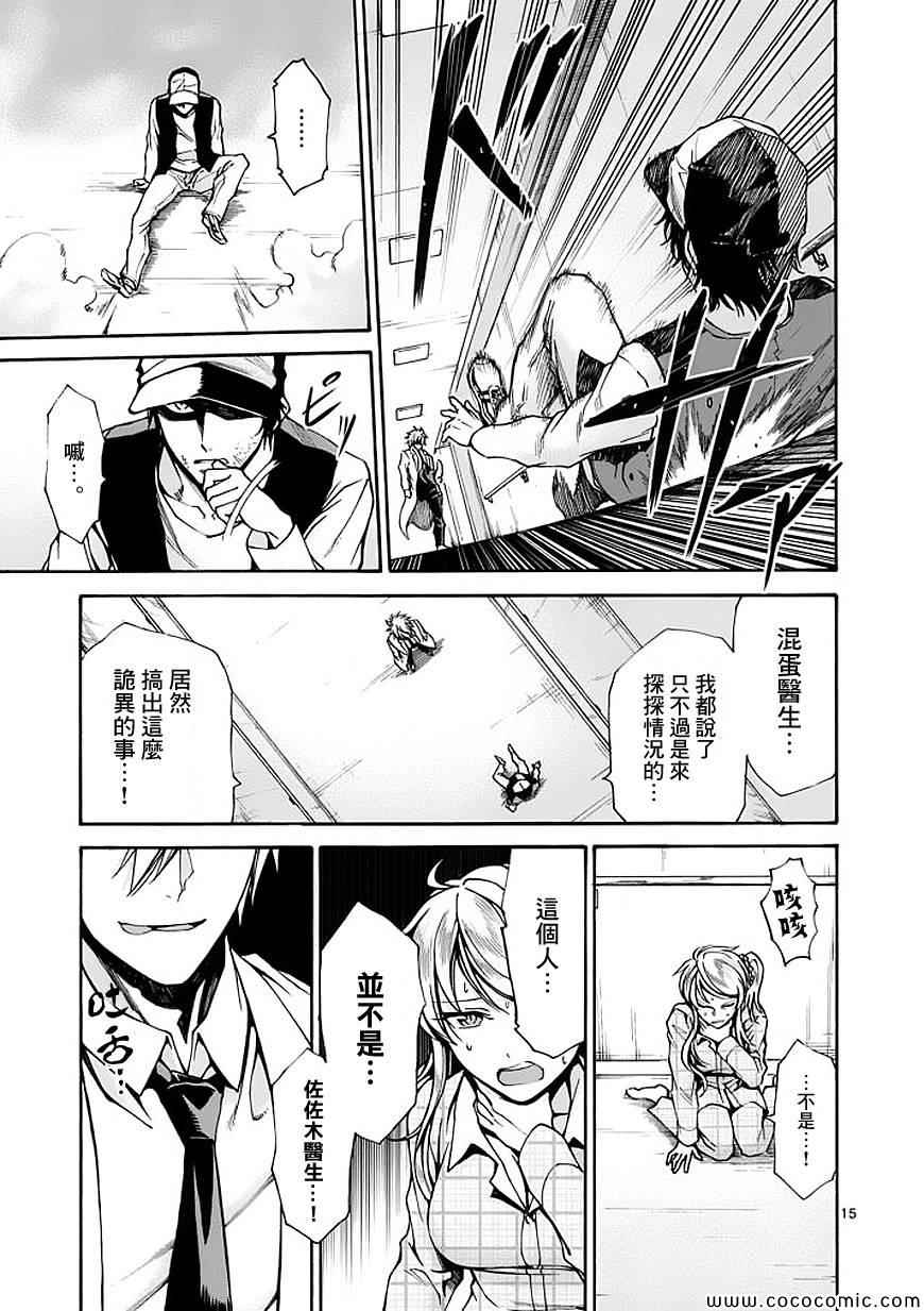 《吞噬人间》漫画最新章节第68话免费下拉式在线观看章节第【15】张图片