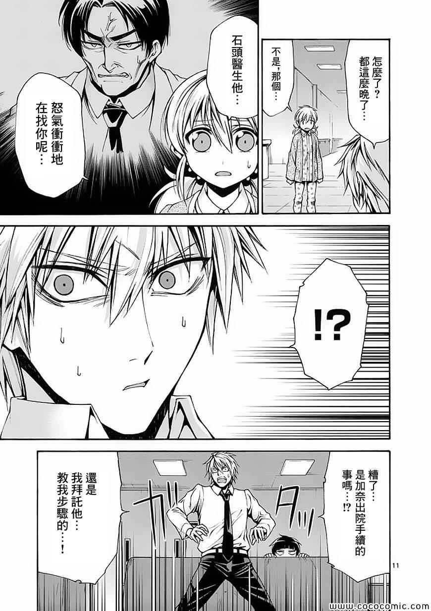 《吞噬人间》漫画最新章节第57话免费下拉式在线观看章节第【11】张图片