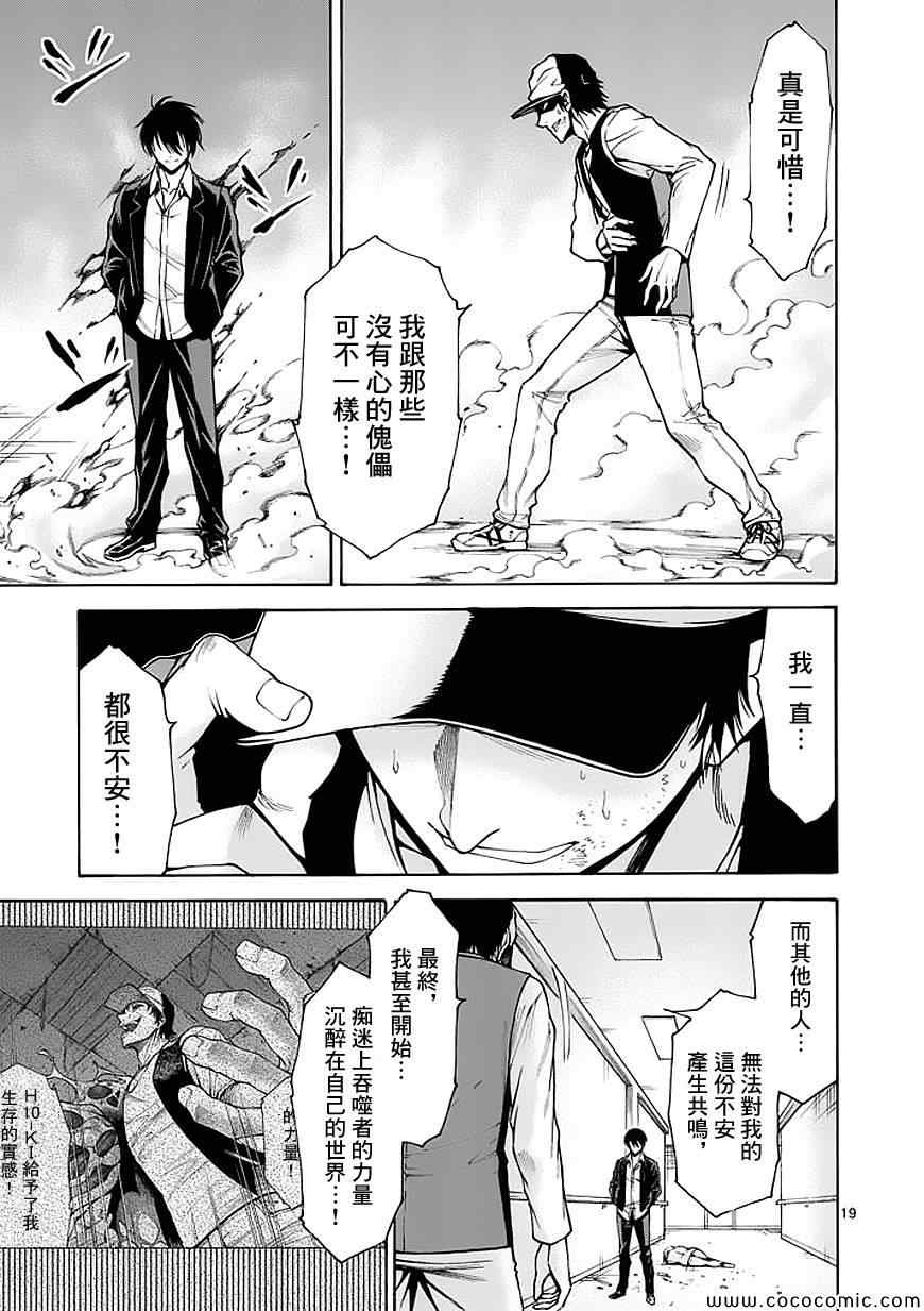 《吞噬人间》漫画最新章节第70话免费下拉式在线观看章节第【19】张图片