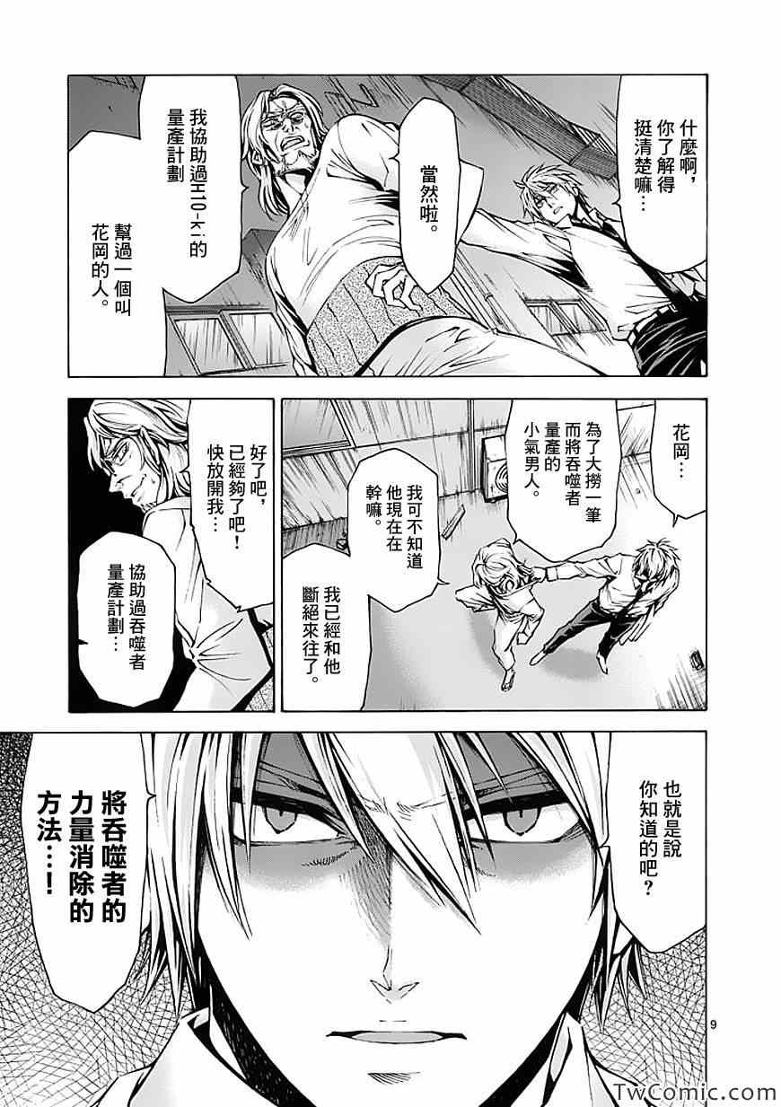 《吞噬人间》漫画最新章节第38话免费下拉式在线观看章节第【9】张图片