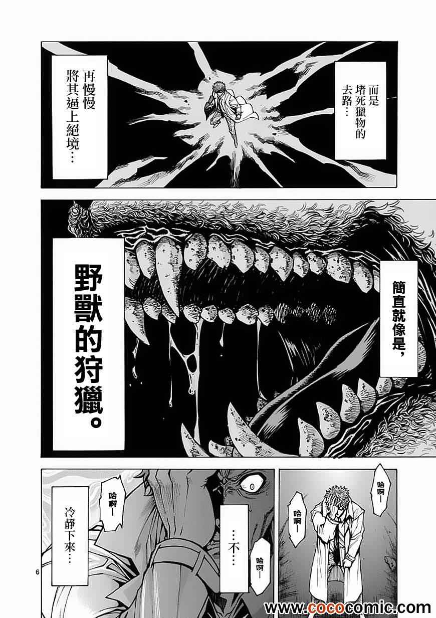 《吞噬人间》漫画最新章节第28话免费下拉式在线观看章节第【6】张图片