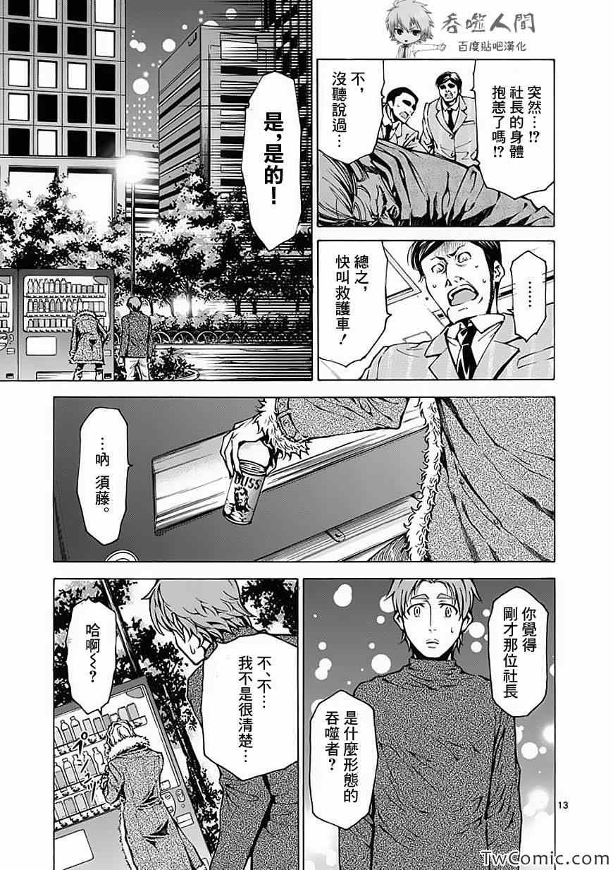 《吞噬人间》漫画最新章节第36话免费下拉式在线观看章节第【14】张图片