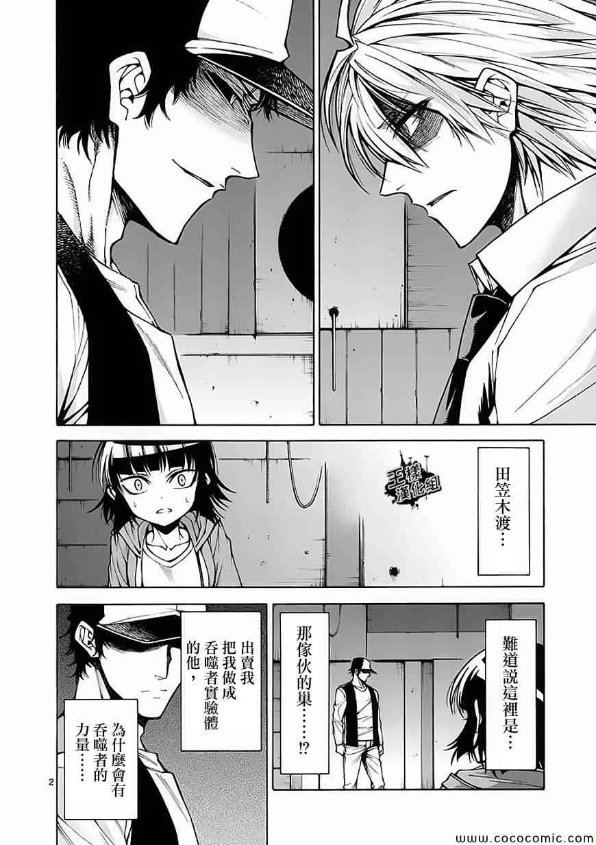 《吞噬人间》漫画最新章节第31话免费下拉式在线观看章节第【2】张图片