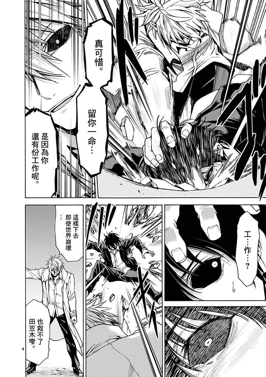 《吞噬人间》漫画最新章节第84话免费下拉式在线观看章节第【4】张图片