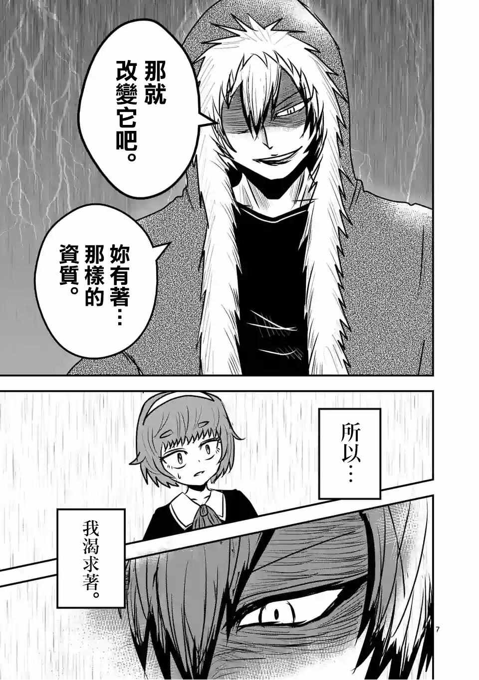 《吞噬人间》漫画最新章节提线木偶的救赎免费下拉式在线观看章节第【7】张图片
