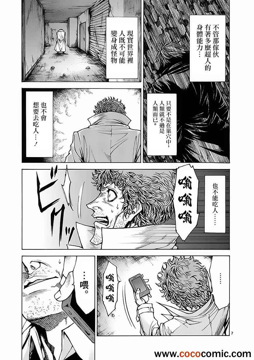 《吞噬人间》漫画最新章节第28话免费下拉式在线观看章节第【7】张图片