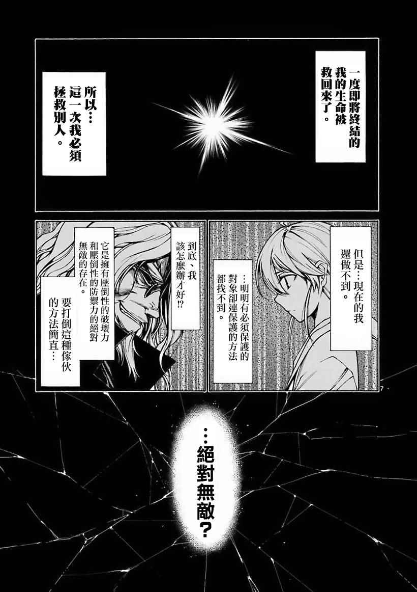 《吞噬人间》漫画最新章节第9话免费下拉式在线观看章节第【7】张图片