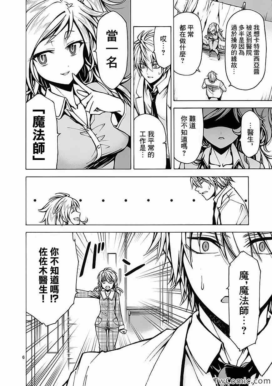 《吞噬人间》漫画最新章节第36话免费下拉式在线观看章节第【6】张图片