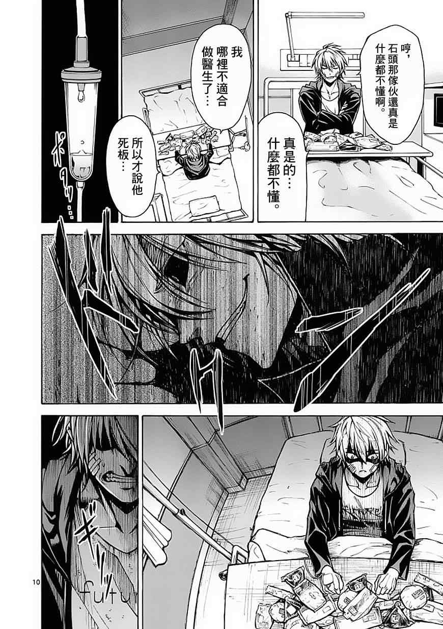 《吞噬人间》漫画最新章节第21话免费下拉式在线观看章节第【10】张图片