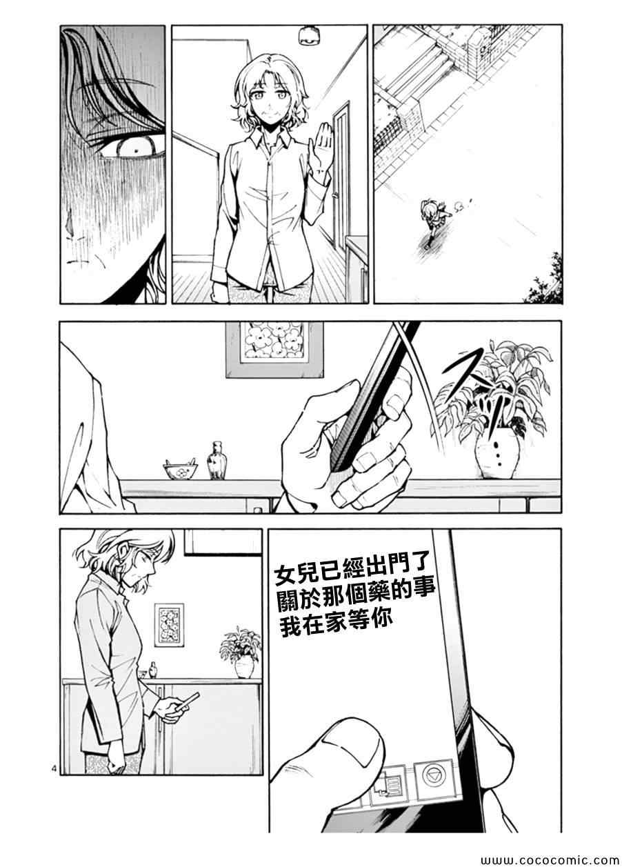 《吞噬人间》漫画最新章节单行本附赠：某人的一年前免费下拉式在线观看章节第【4】张图片