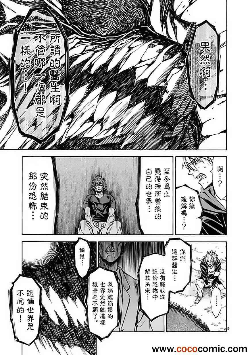 《吞噬人间》漫画最新章节第19话免费下拉式在线观看章节第【9】张图片