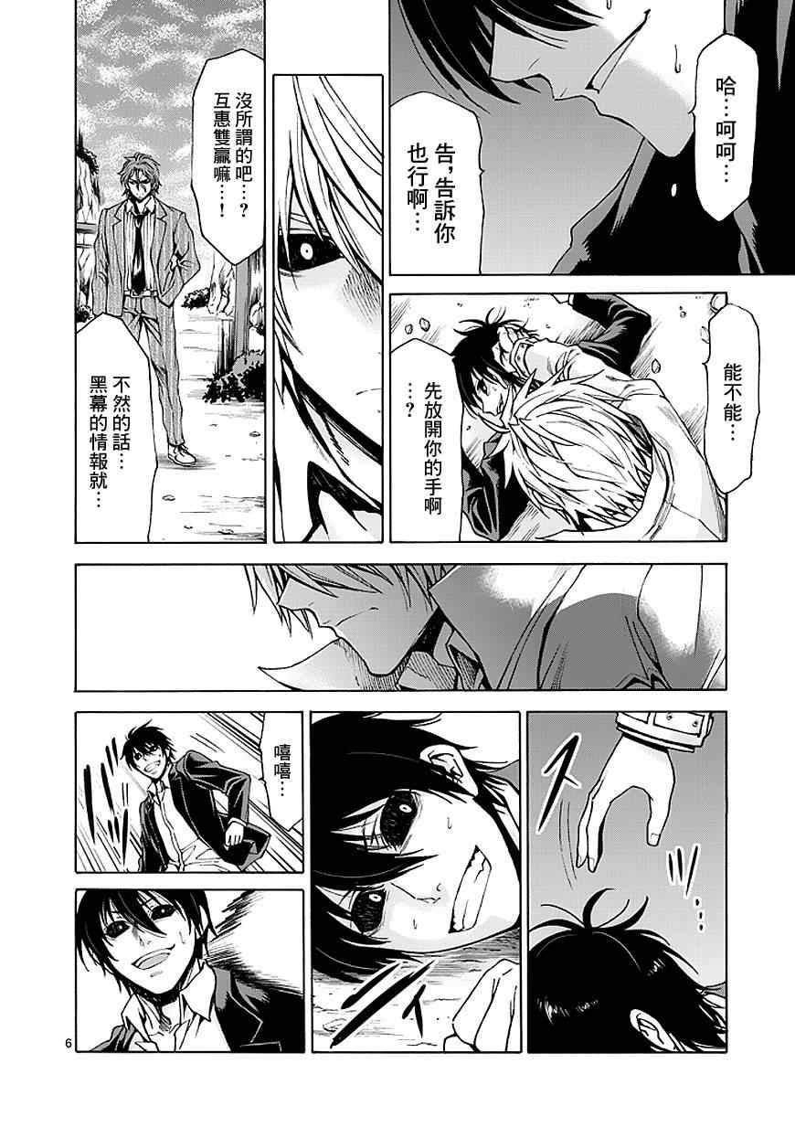 《吞噬人间》漫画最新章节第84话免费下拉式在线观看章节第【6】张图片