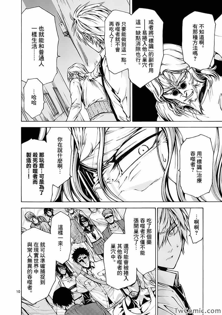 《吞噬人间》漫画最新章节第38话免费下拉式在线观看章节第【10】张图片