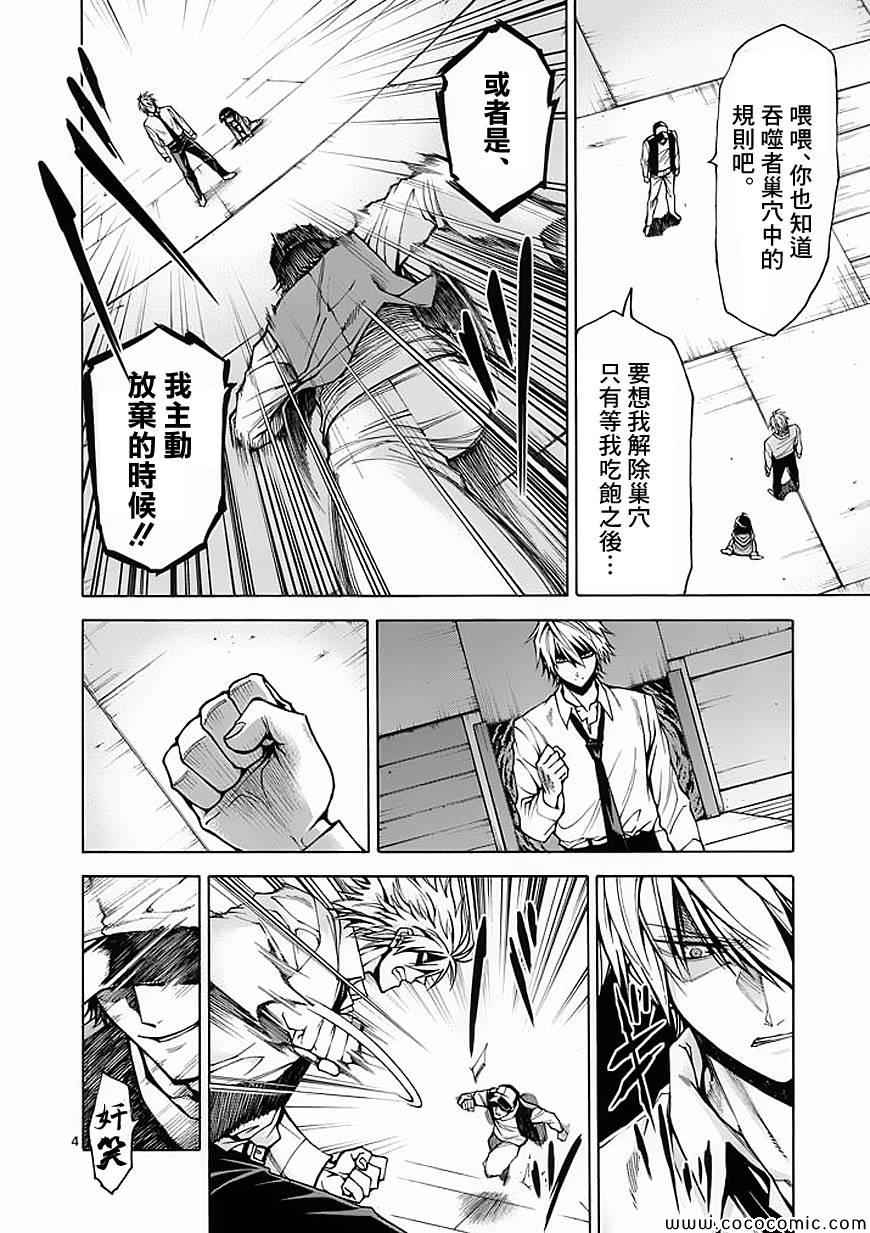 《吞噬人间》漫画最新章节第31话免费下拉式在线观看章节第【4】张图片