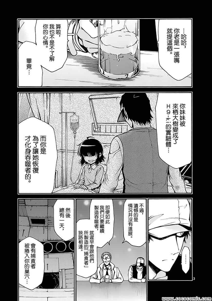 《吞噬人间》漫画最新章节第70话免费下拉式在线观看章节第【3】张图片