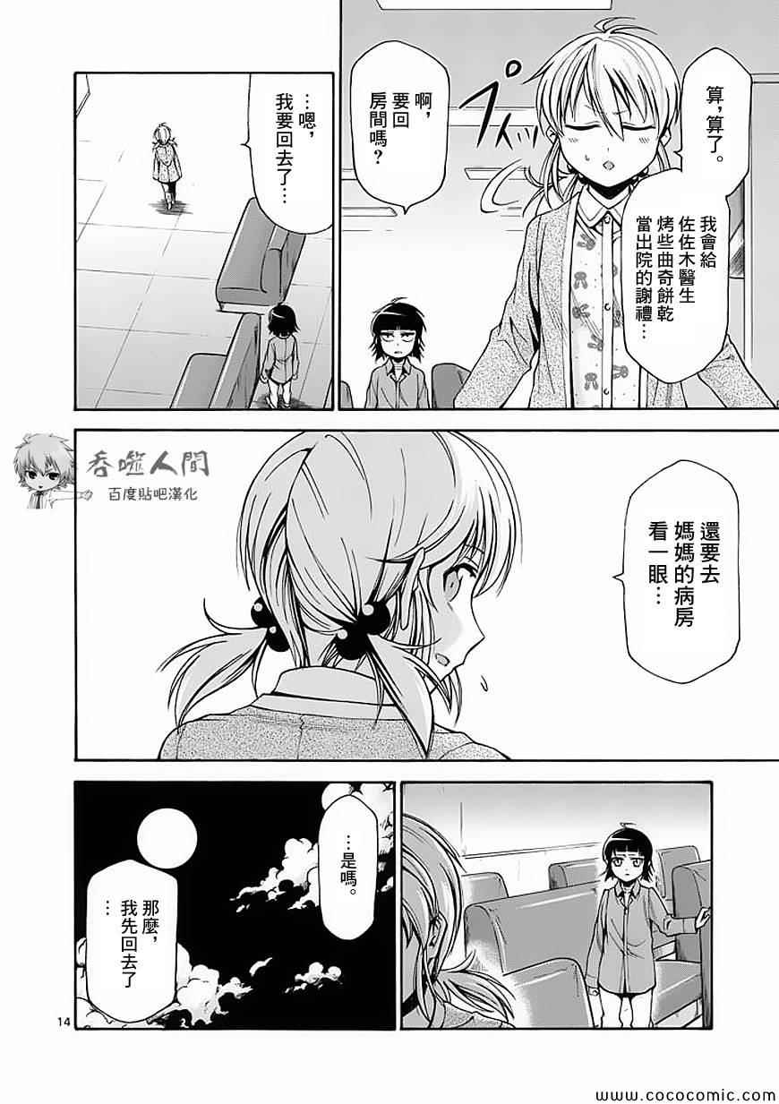 《吞噬人间》漫画最新章节第57话免费下拉式在线观看章节第【14】张图片