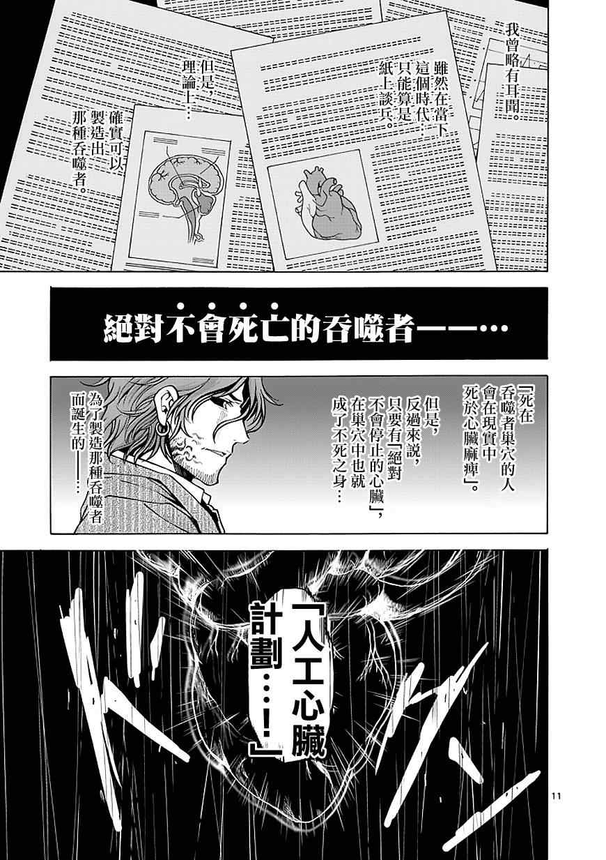 《吞噬人间》漫画最新章节第84话免费下拉式在线观看章节第【11】张图片