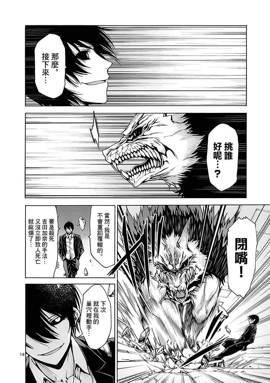 《吞噬人间》漫画最新章节第74话免费下拉式在线观看章节第【14】张图片