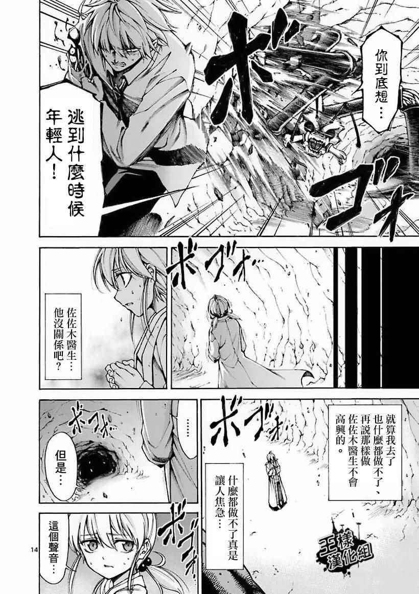 《吞噬人间》漫画最新章节第9话免费下拉式在线观看章节第【14】张图片