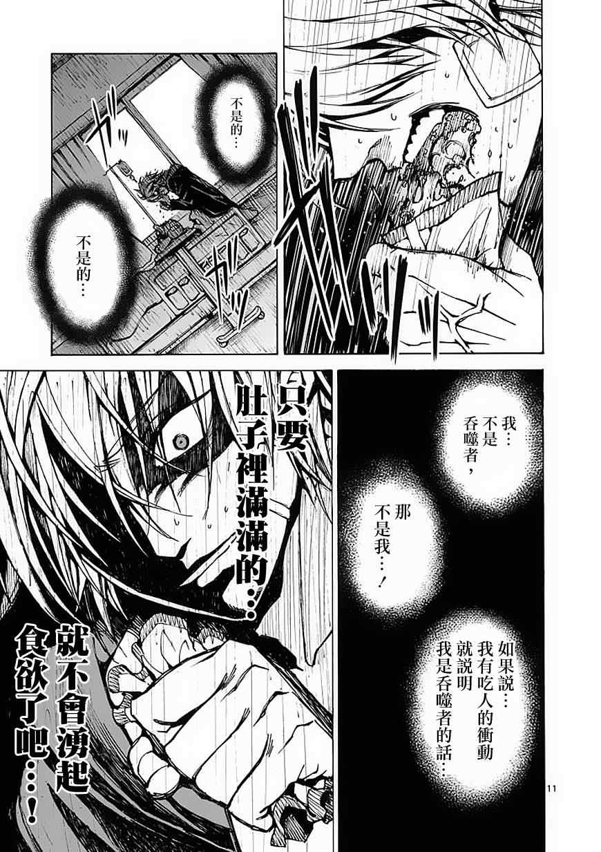 《吞噬人间》漫画最新章节第21话免费下拉式在线观看章节第【11】张图片