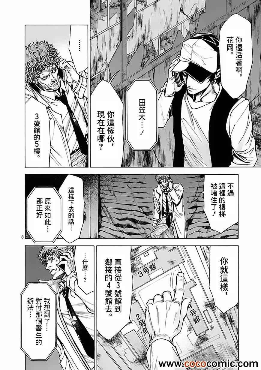 《吞噬人间》漫画最新章节第28话免费下拉式在线观看章节第【8】张图片