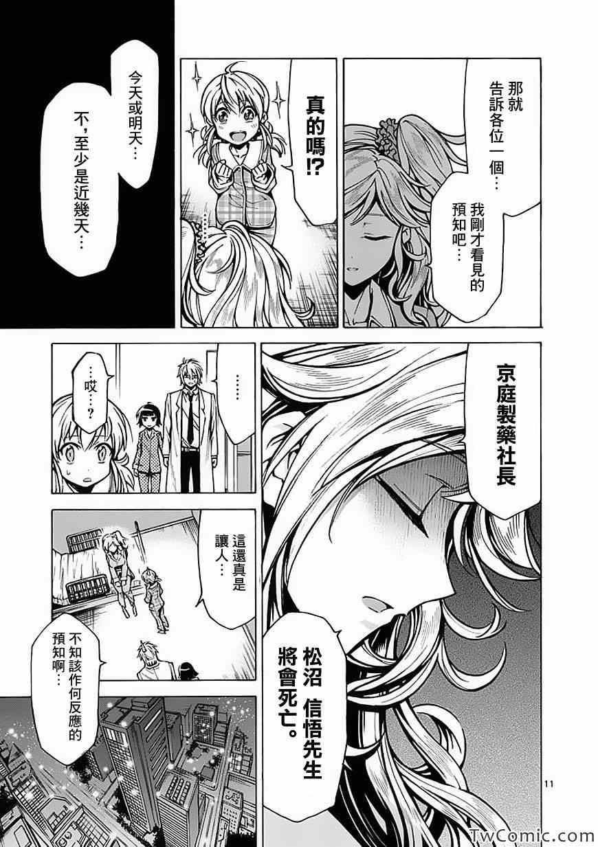 《吞噬人间》漫画最新章节第36话免费下拉式在线观看章节第【12】张图片