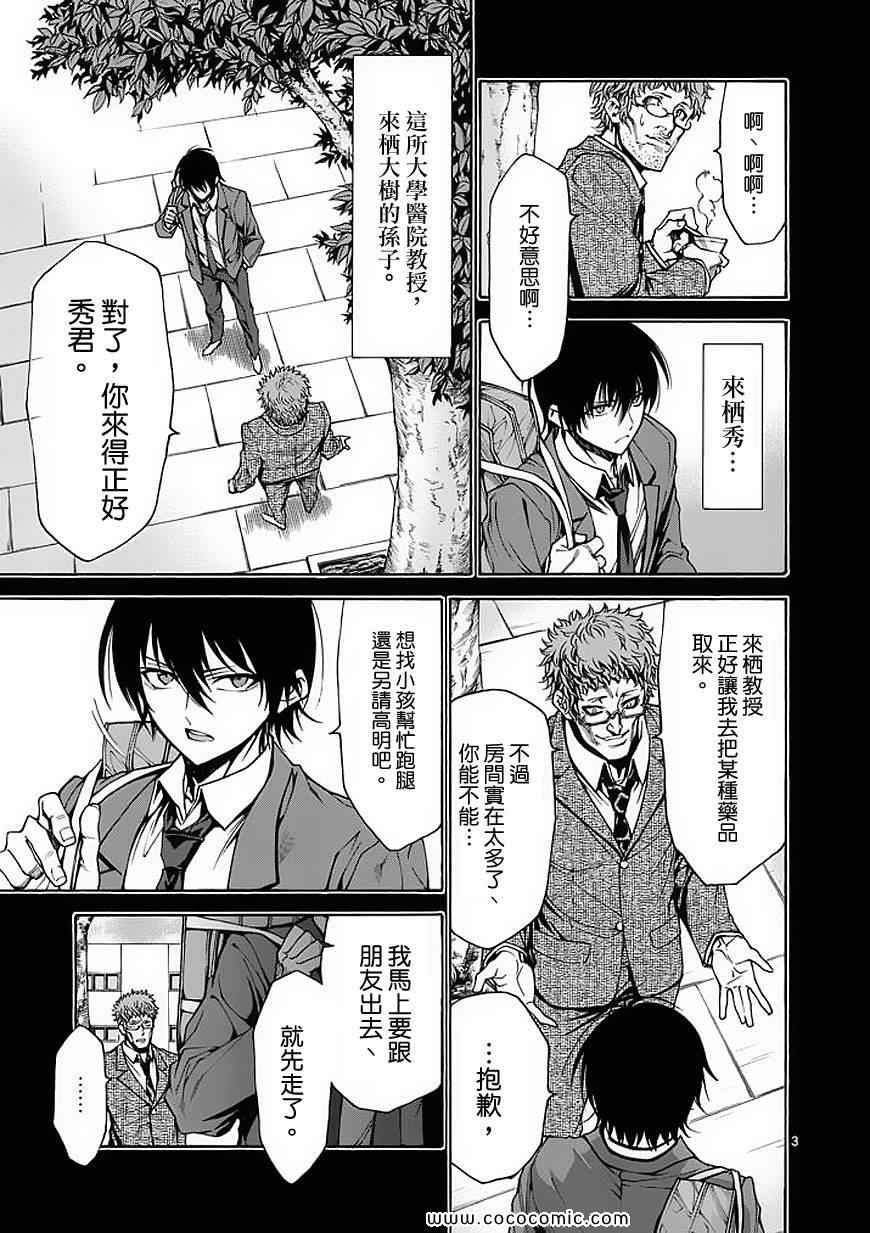 《吞噬人间》漫画最新章节第27话免费下拉式在线观看章节第【3】张图片