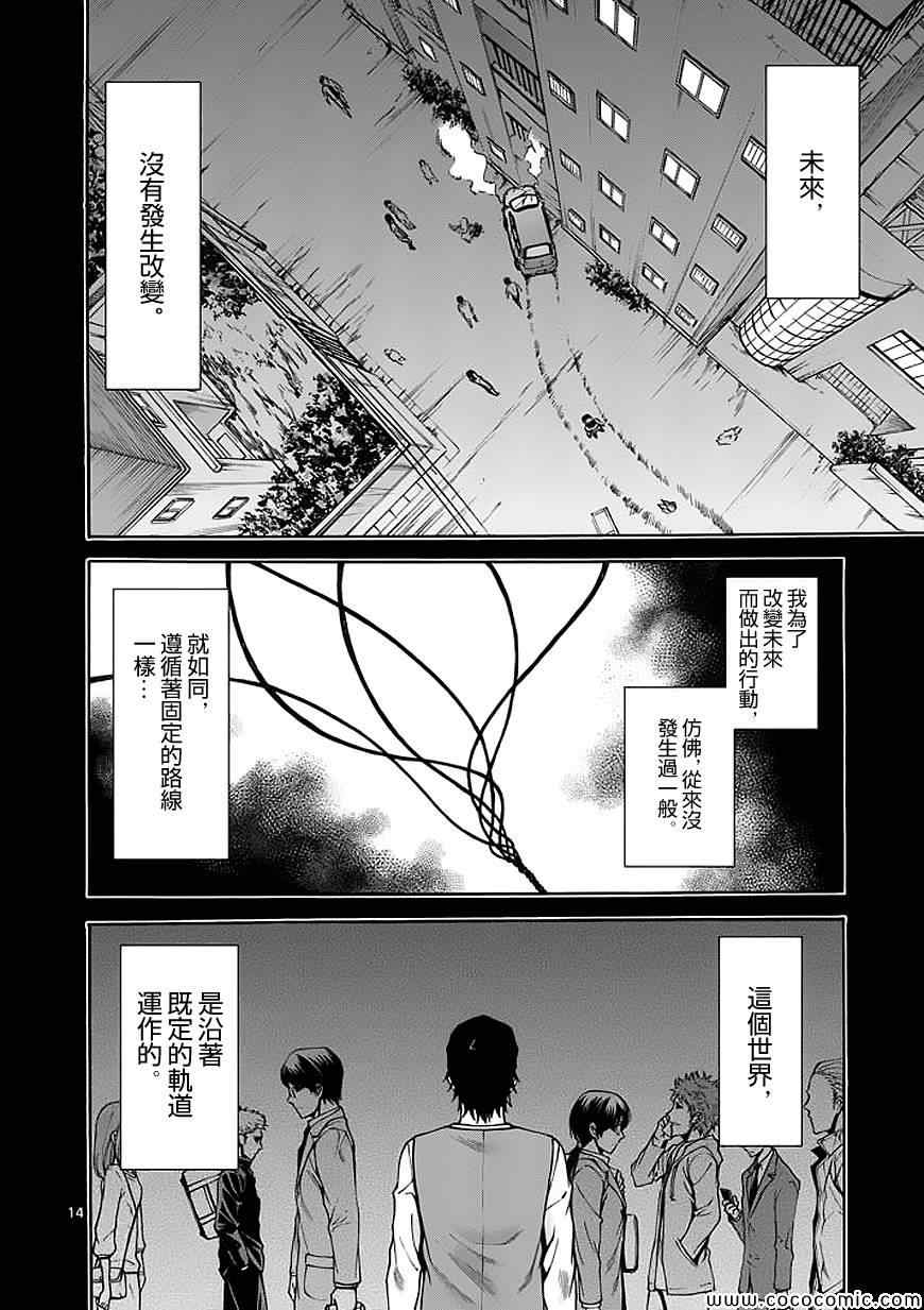 《吞噬人间》漫画最新章节第70话免费下拉式在线观看章节第【14】张图片