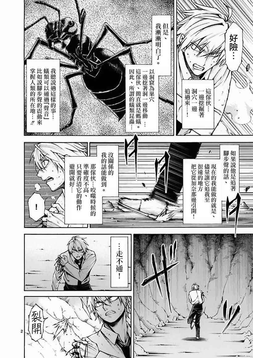 《吞噬人间》漫画最新章节第9话免费下拉式在线观看章节第【2】张图片