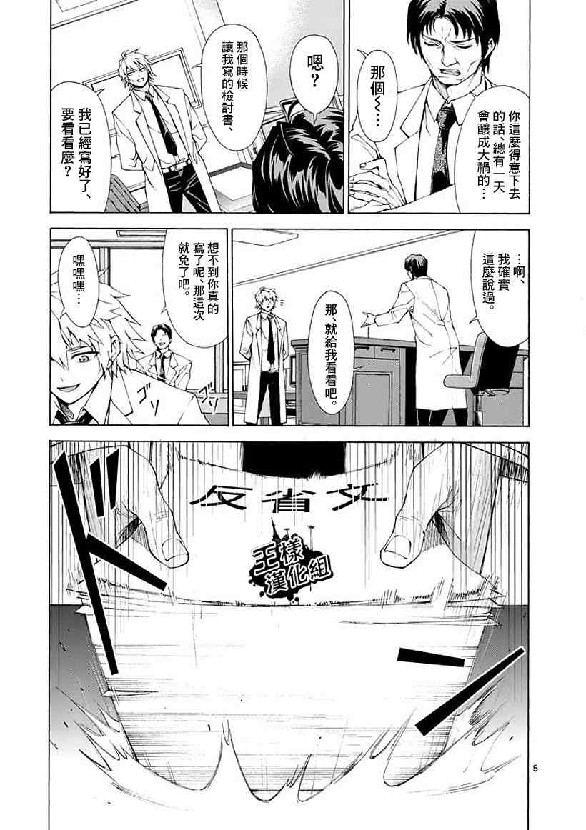 《吞噬人间》漫画最新章节第2话免费下拉式在线观看章节第【5】张图片