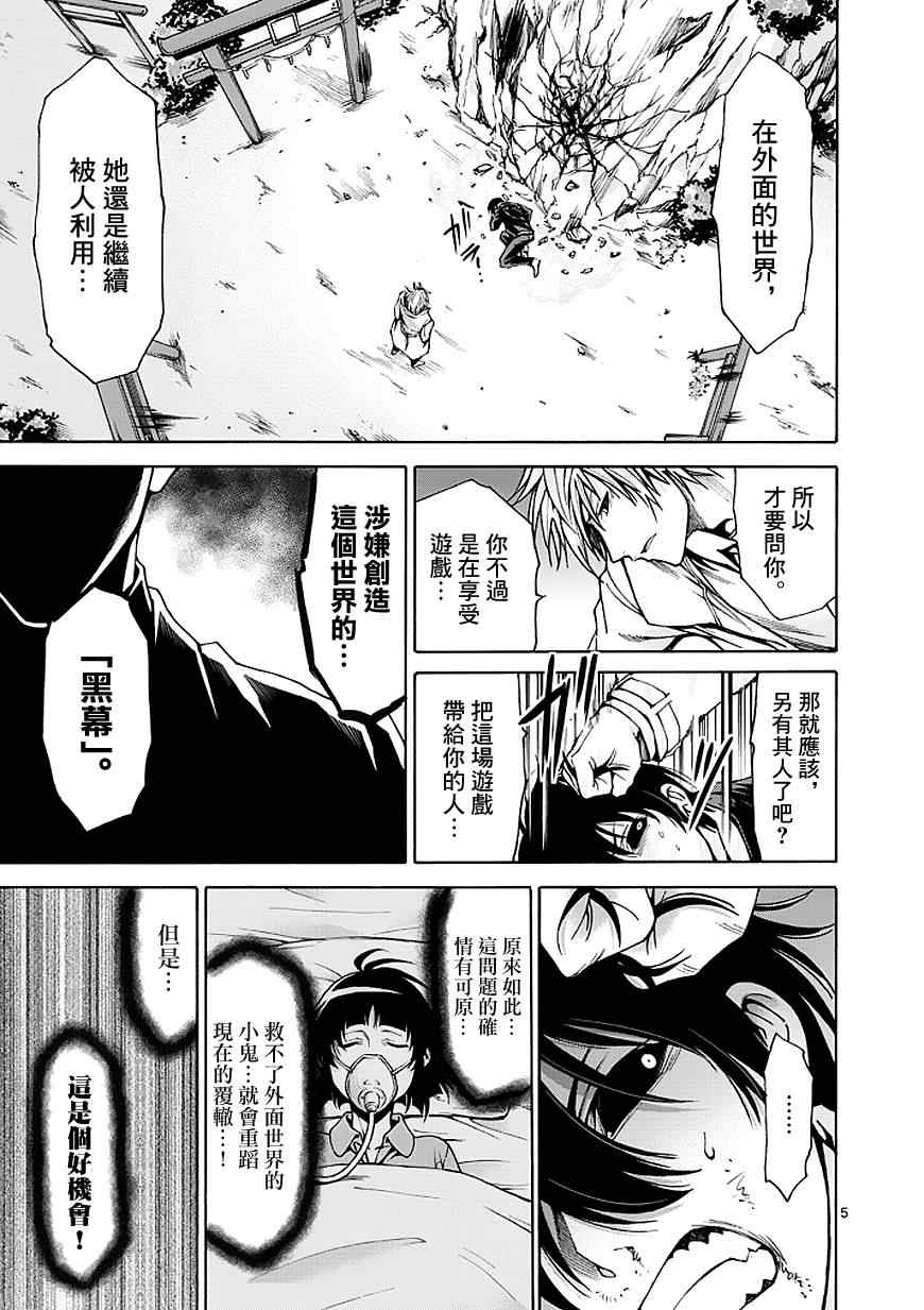 《吞噬人间》漫画最新章节第84话免费下拉式在线观看章节第【5】张图片