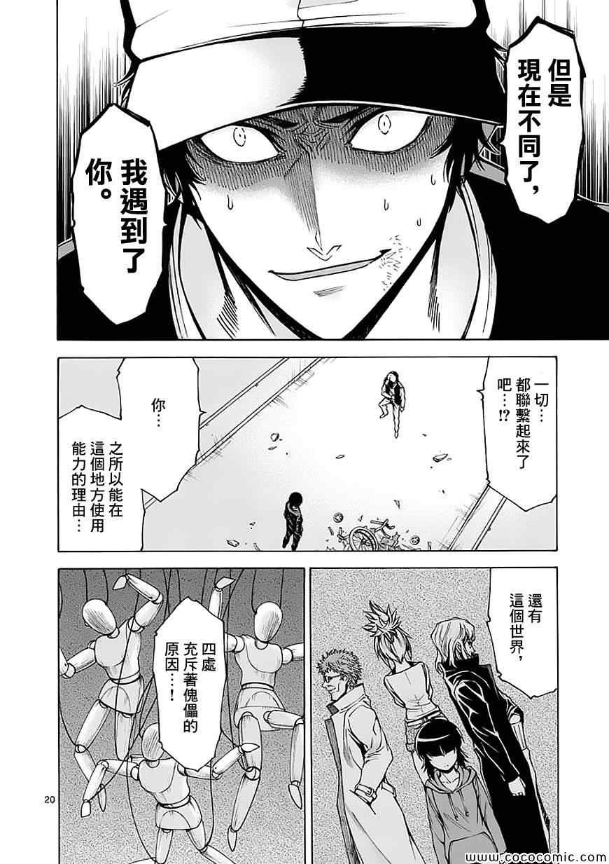 《吞噬人间》漫画最新章节第70话免费下拉式在线观看章节第【20】张图片