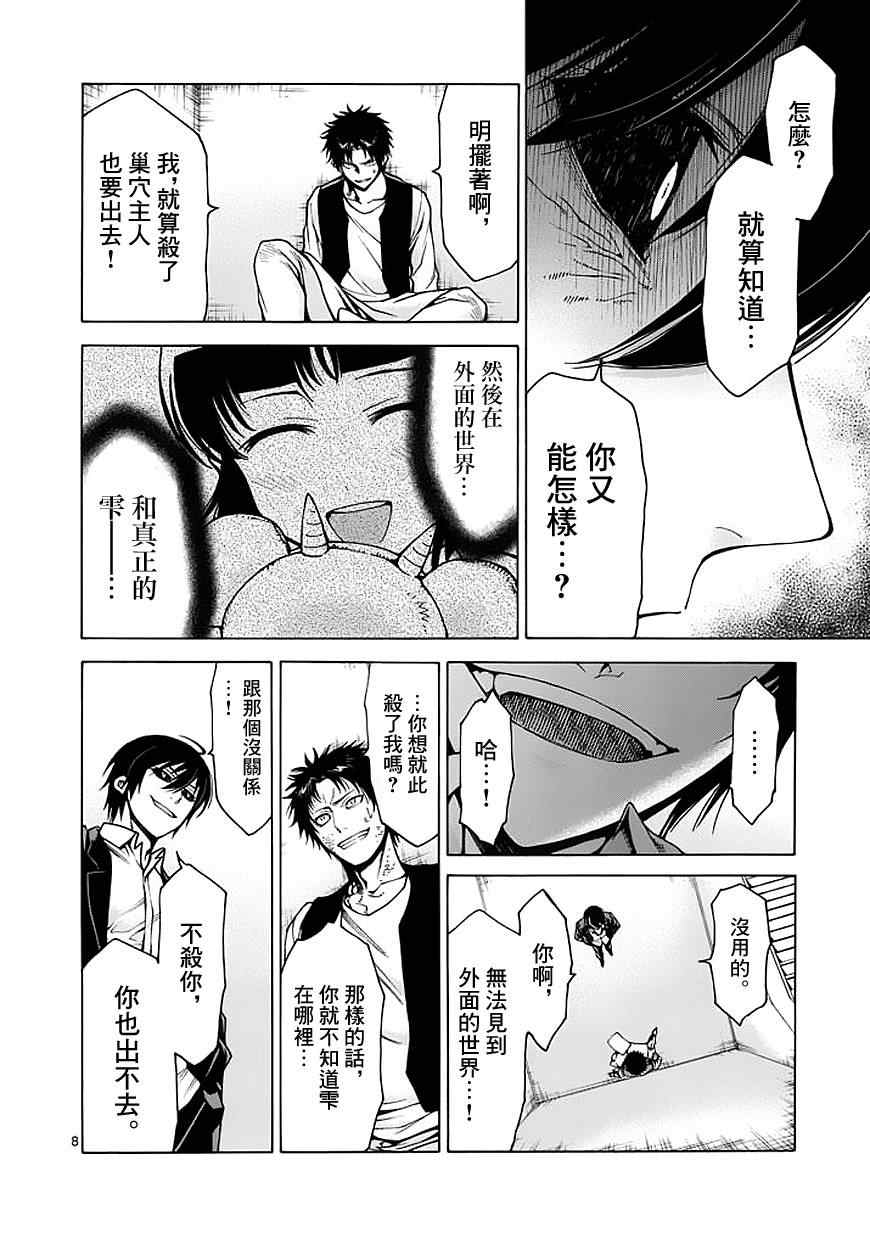 《吞噬人间》漫画最新章节第74话免费下拉式在线观看章节第【8】张图片