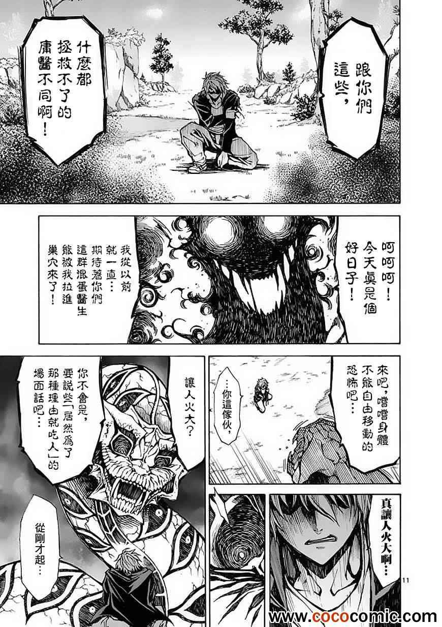 《吞噬人间》漫画最新章节第19话免费下拉式在线观看章节第【11】张图片