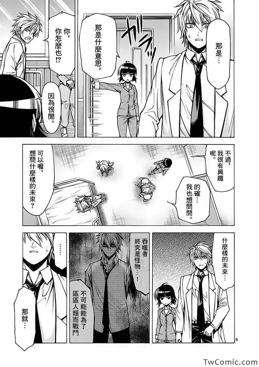 《吞噬人间》漫画最新章节第36话免费下拉式在线观看章节第【9】张图片