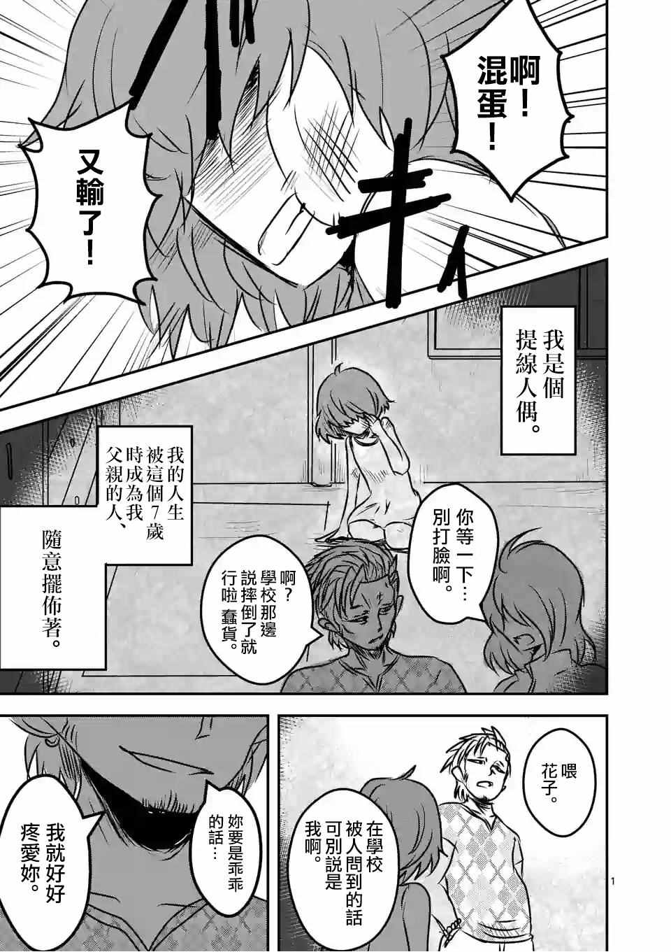 《吞噬人间》漫画最新章节提线木偶的救赎免费下拉式在线观看章节第【1】张图片
