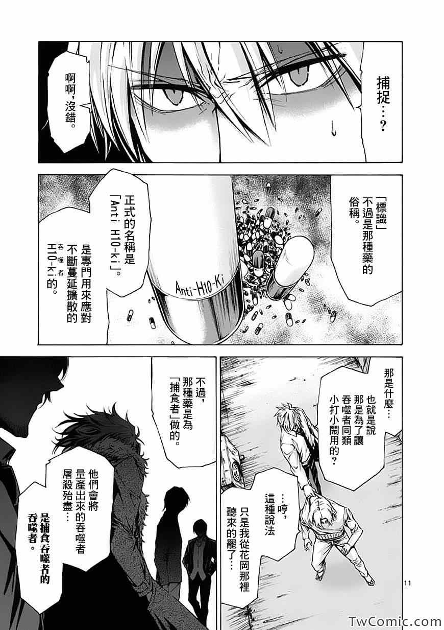 《吞噬人间》漫画最新章节第38话免费下拉式在线观看章节第【12】张图片