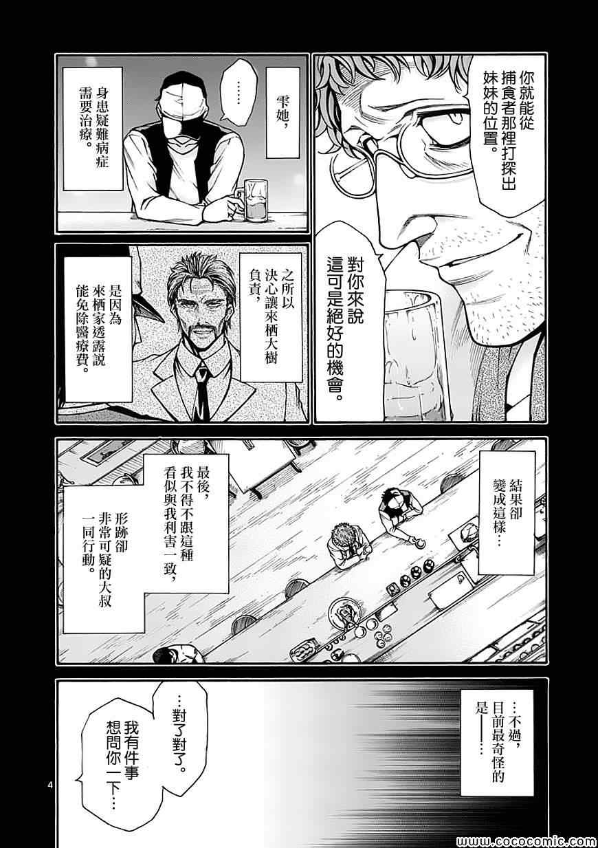 《吞噬人间》漫画最新章节第70话免费下拉式在线观看章节第【4】张图片