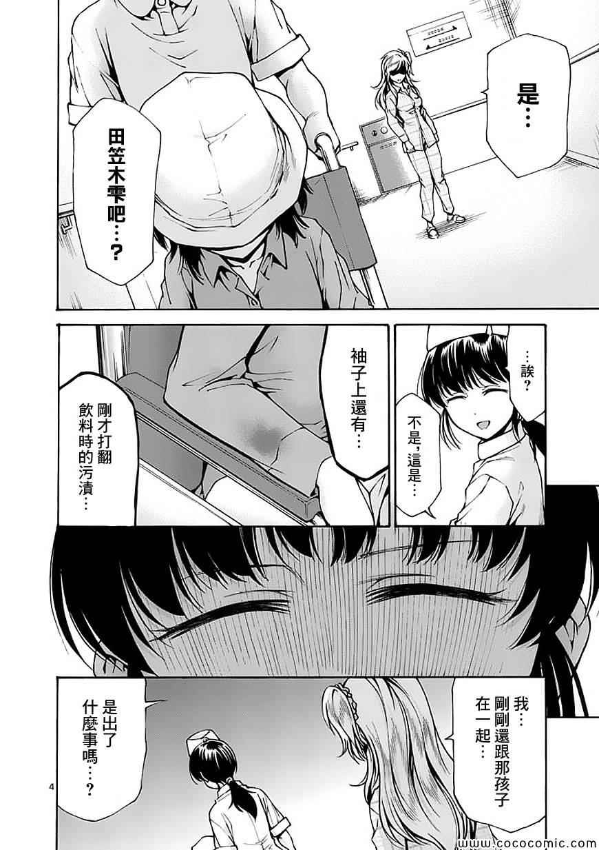 《吞噬人间》漫画最新章节第68话免费下拉式在线观看章节第【4】张图片