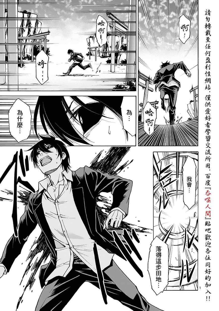 《吞噬人间》漫画最新章节第84话免费下拉式在线观看章节第【1】张图片