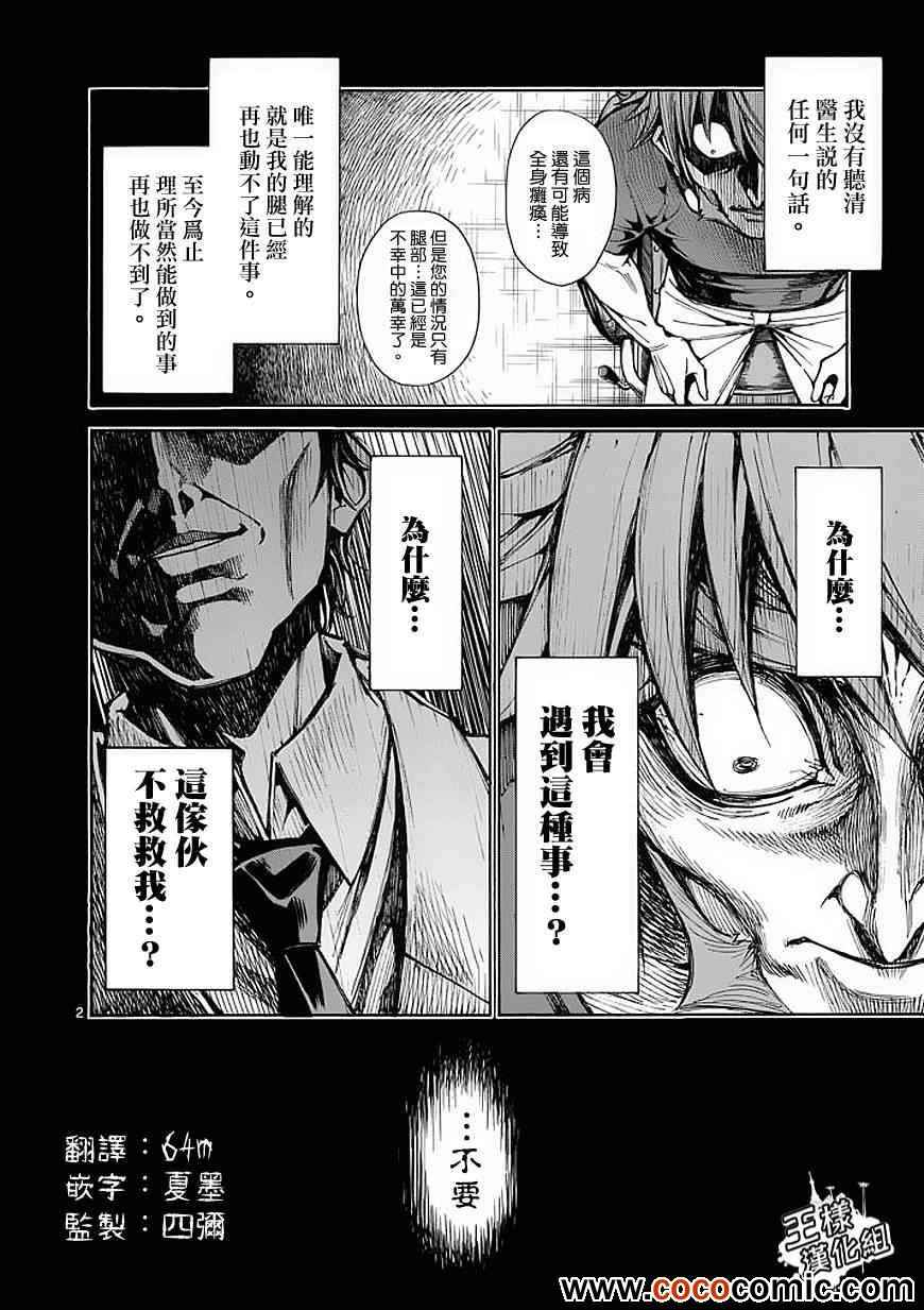 《吞噬人间》漫画最新章节第19话免费下拉式在线观看章节第【2】张图片